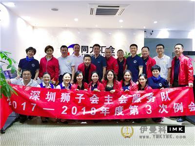 Main Meeting Service team: Hold the third regular meeting of 2017-2018 news 图2张
